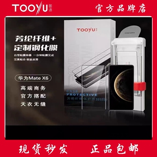 tooyu图语适用于华为mateX6无尘仓定制缩小全胶钢化膜x6典藏版芳纶纤维凯夫拉前框两件套X6缩小全覆盖钢化膜