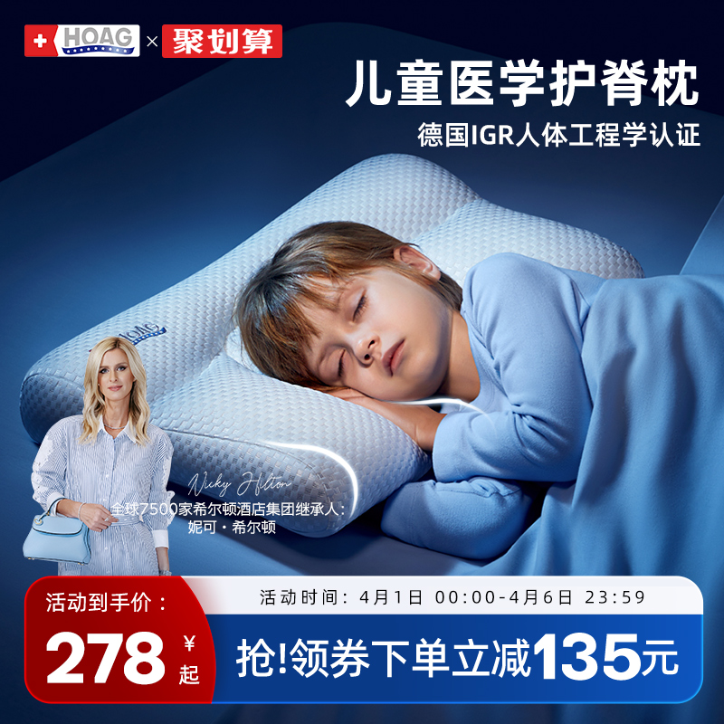 美国霍格Hoag儿童枕头四季通用