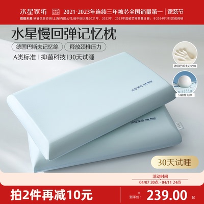 水星家纺记忆棉枕头慢回弹深睡枕A类抑菌成人礼盒装呵护颈椎枕芯