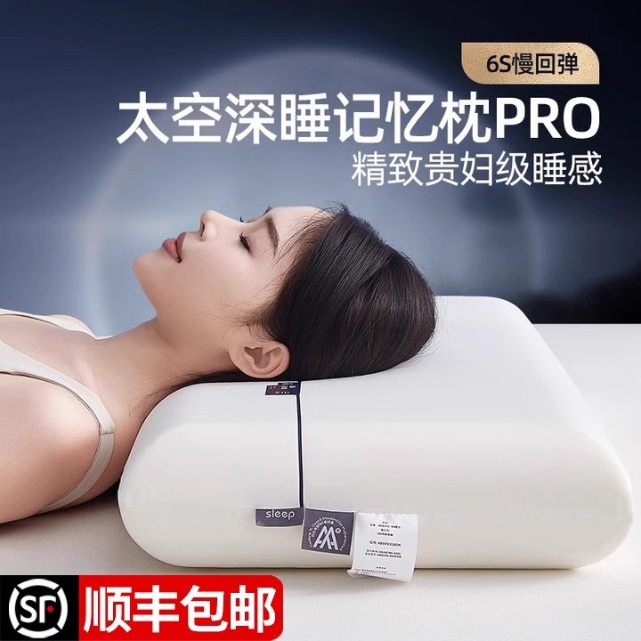 枕头护颈椎助睡眠成人专用朵亚深睡记忆枕pro不塌陷不变形睡眠枕