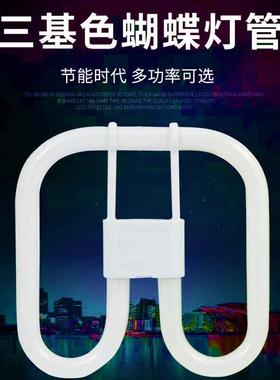 2D蝴蝶型节能方灯管吸顶荧光灯替换YDW10w21W28W38W55W三基色四针