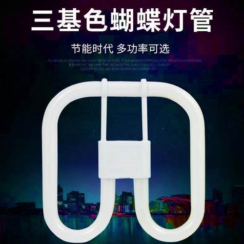 三基色蝴蝶型方灯管四针38w21瓦