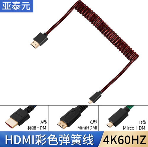 HDMI to转 Mini Micro 单反 相机阿童木监视器4K高清 伸缩弹簧线