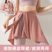 瑜伽裤 遮屁股好物 遮臀裙遮挡短裙罩屁帘下摆运动健身搭配鲨鱼裤