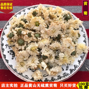 白菊花泡水100 贡菊 菊花茶 包邮 精选无硫黄山贡菊花 克非七月菊