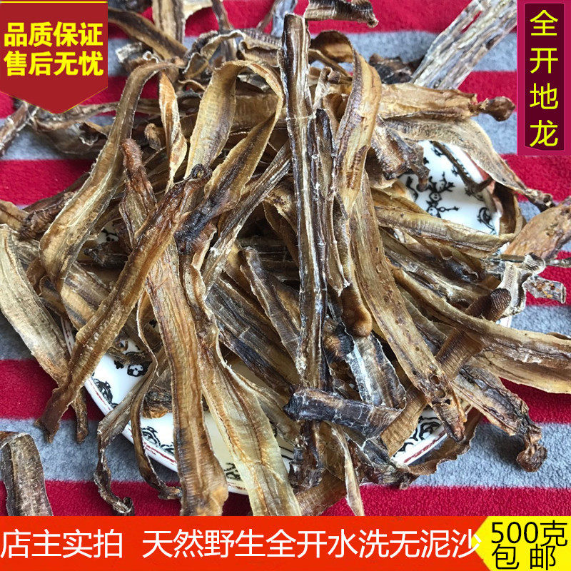 地龙 中药材地龙皮 全开地龙 蚯蚓干 蚯蚓皮 地龙干500克包邮