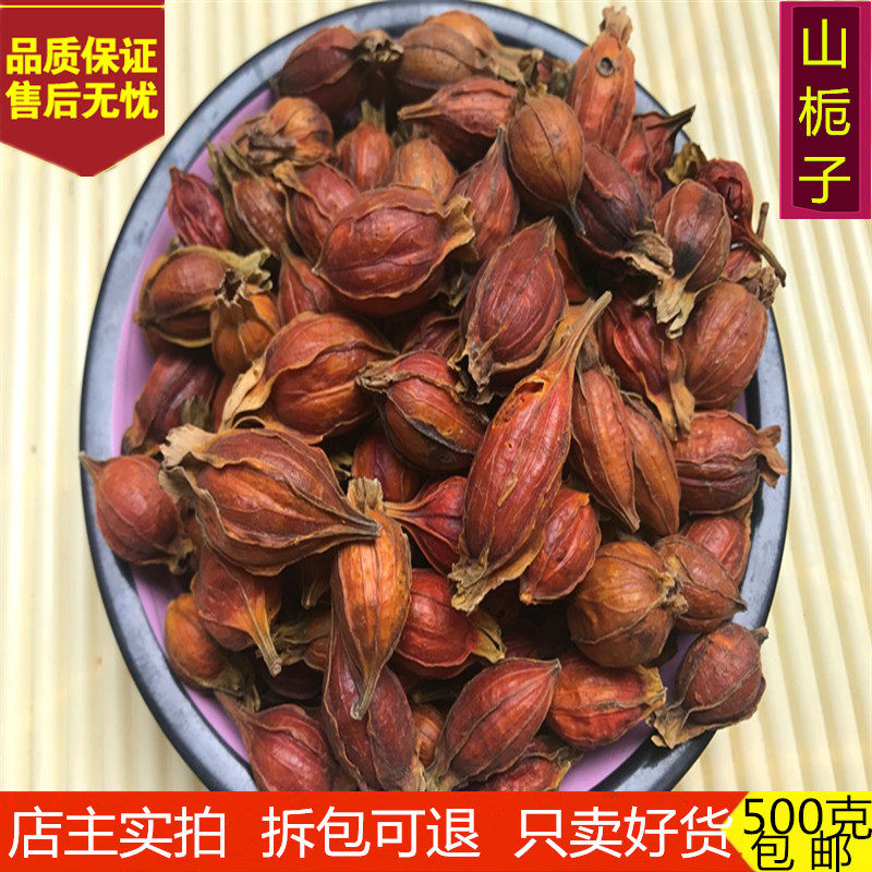 栀子 中药材 精选山栀子 生栀子 黄枝子无硫 栀子茶500克包邮