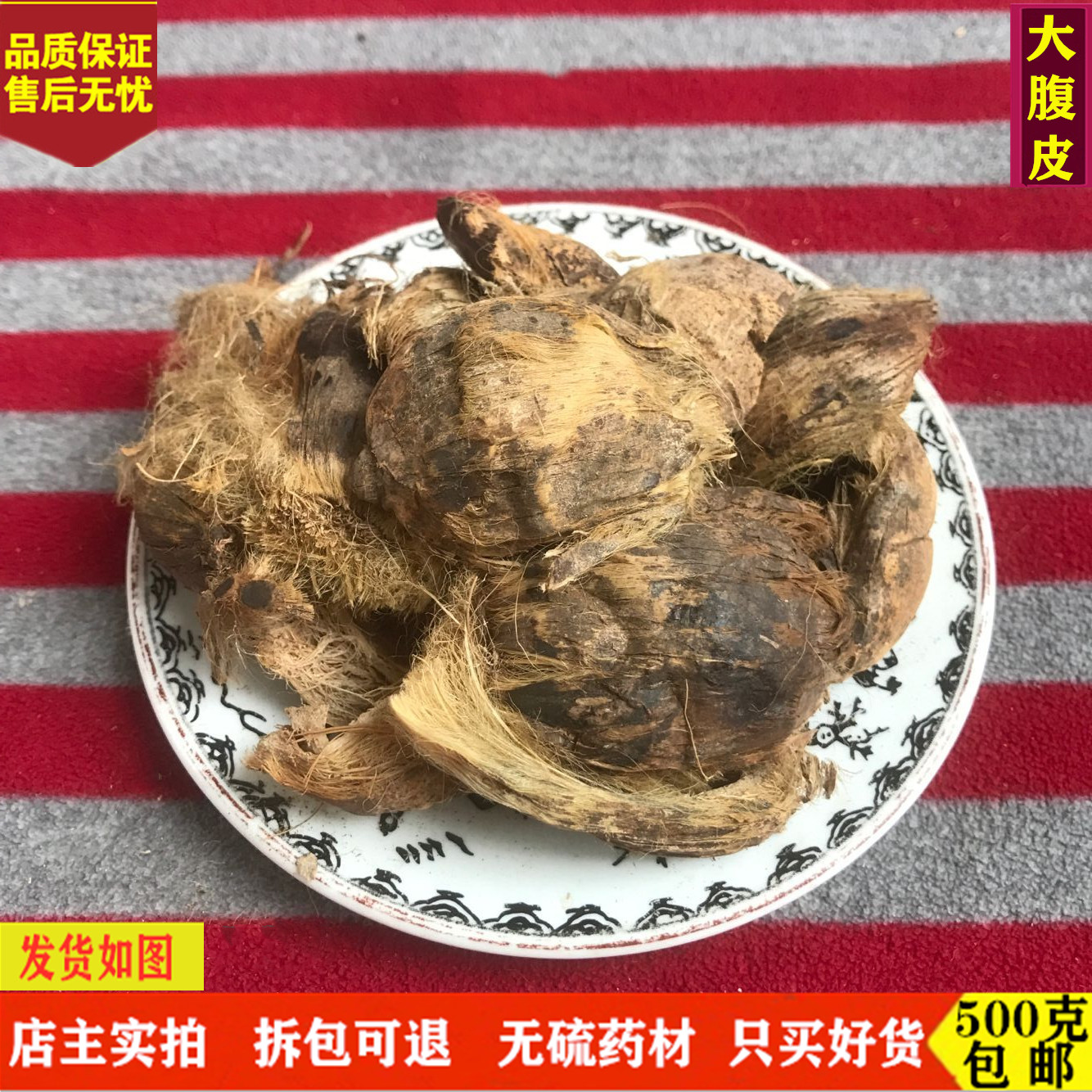 大腹皮 中药材 精选大腹皮 槟榔壳 大腹毛 无硫槟榔皮500壳包邮