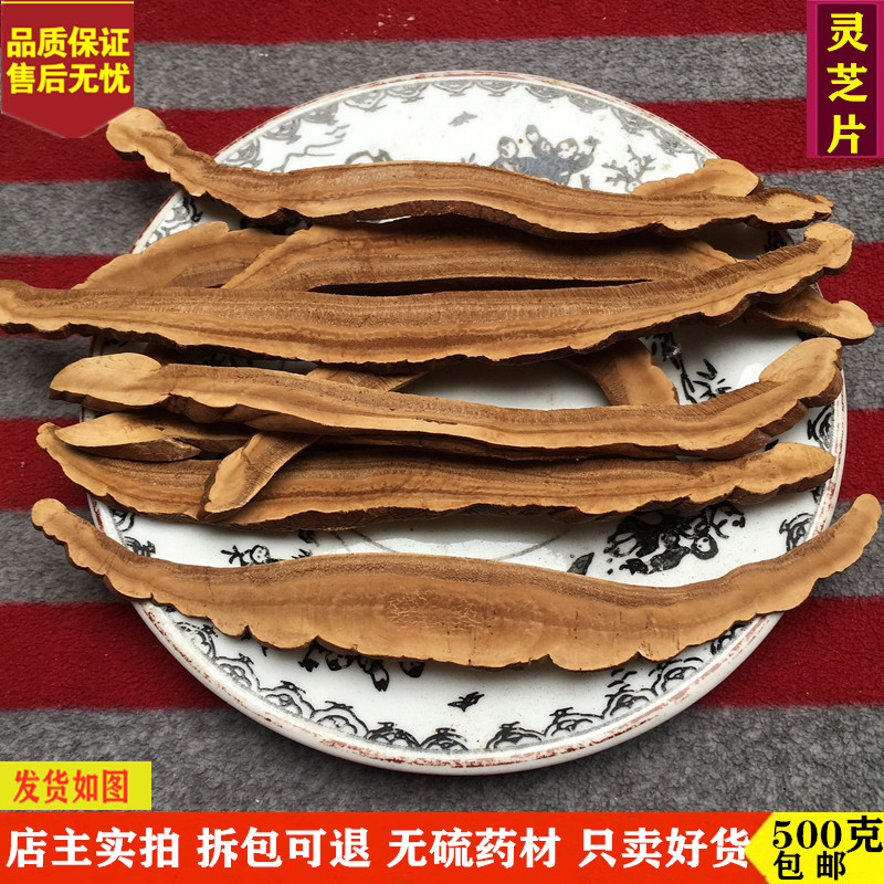 灵芝片中药材 精选无硫灵芝片 灵芝切片 赤灵芝片新货 500克包邮