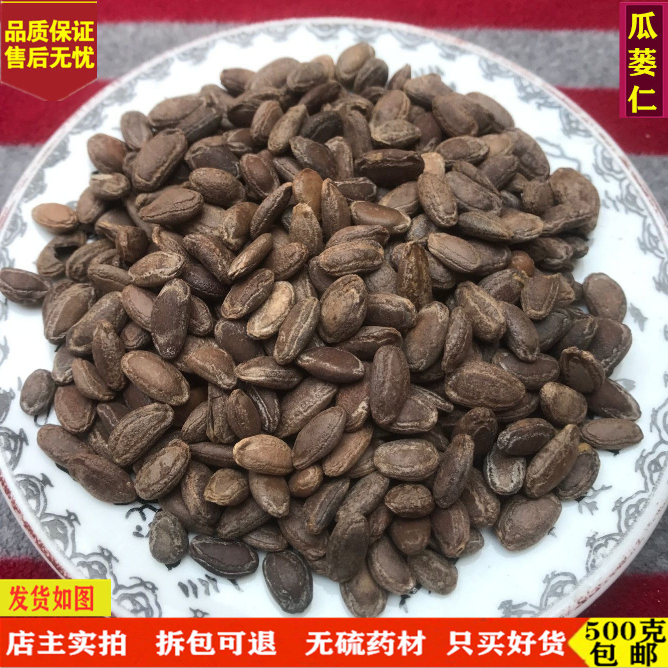 瓜蒌子 中药材精选野生瓜蒌仁 