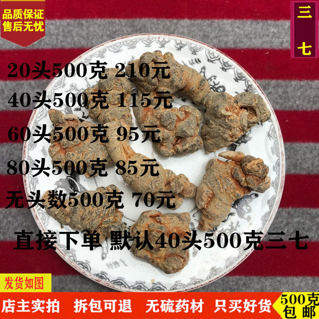 中药材田七 云南文山无硫春三七20头40头新货500克包邮可磨三七粉