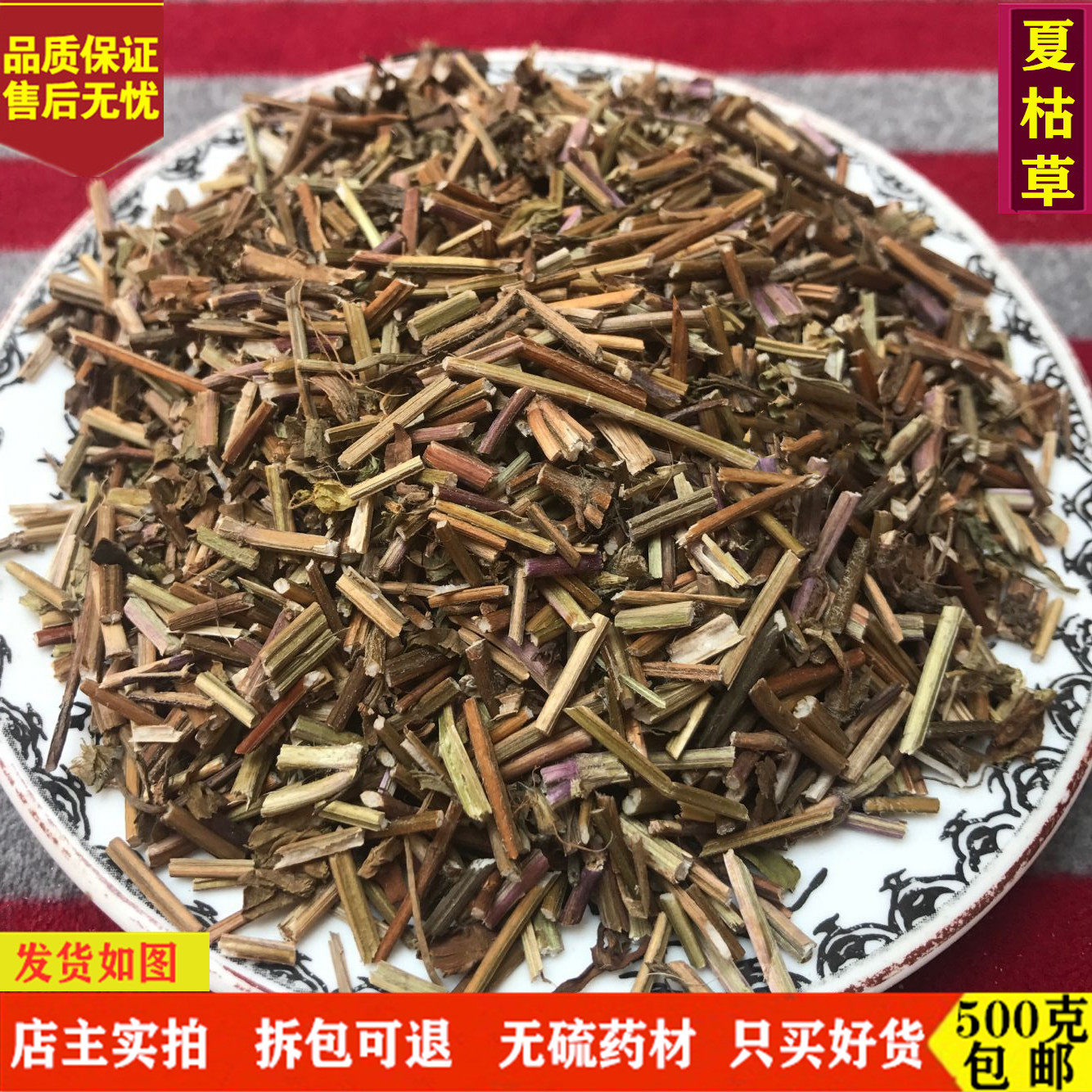 夏枯草中药材 精选野生夏枯草干 无硫夏枯草梗500g包邮另有夏枯球