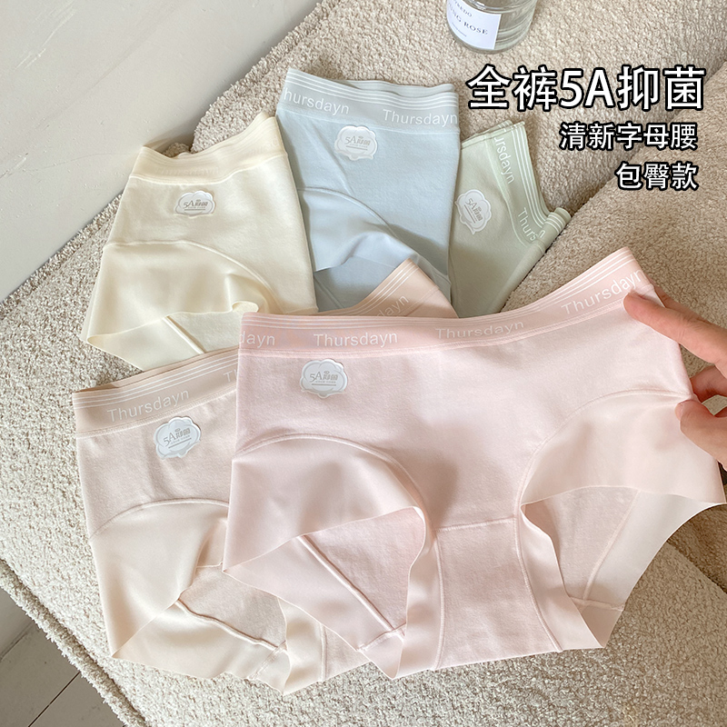 无痕宽边纯棉A类内裤女5A抗菌