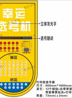 体彩大乐透智能选号机电子模拟器