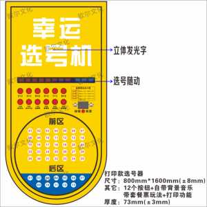 体彩大乐透智能选号机电子模拟器