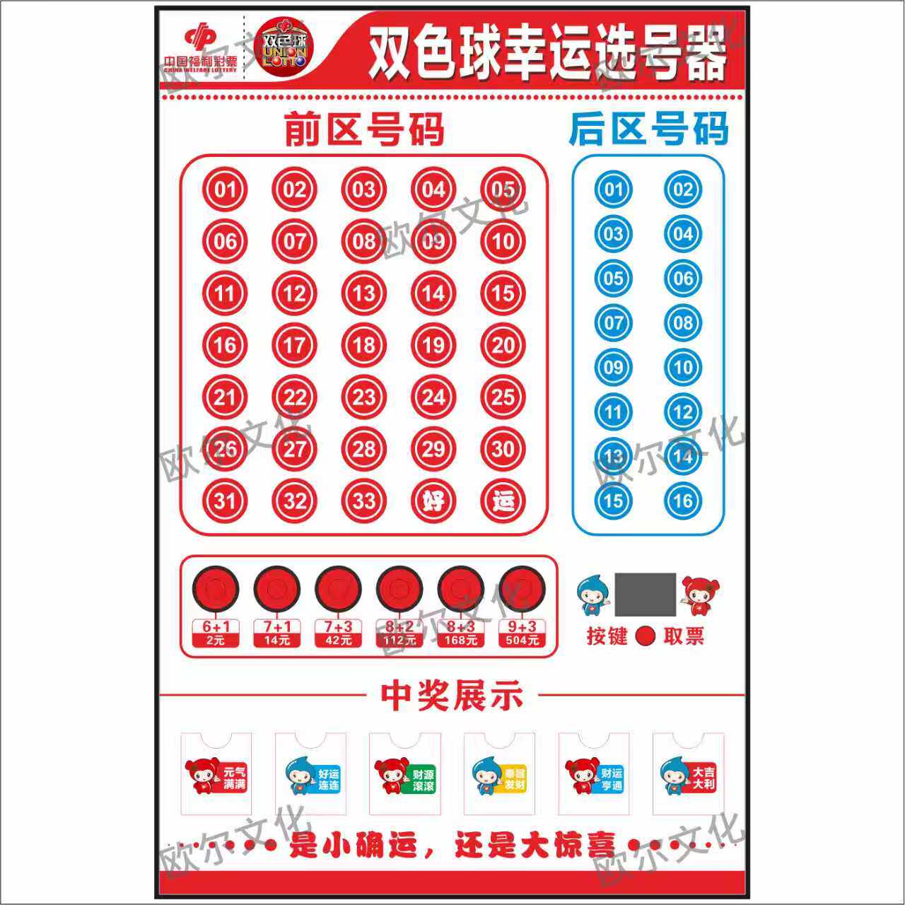 福利彩票专用双色球选号机模拟器智能电子选号器带音乐定制灯箱