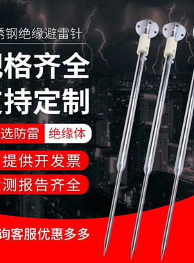 绝缘避雷针屋顶室外加厚不锈钢家用防雷杆户外工程防雷避雷针立杆