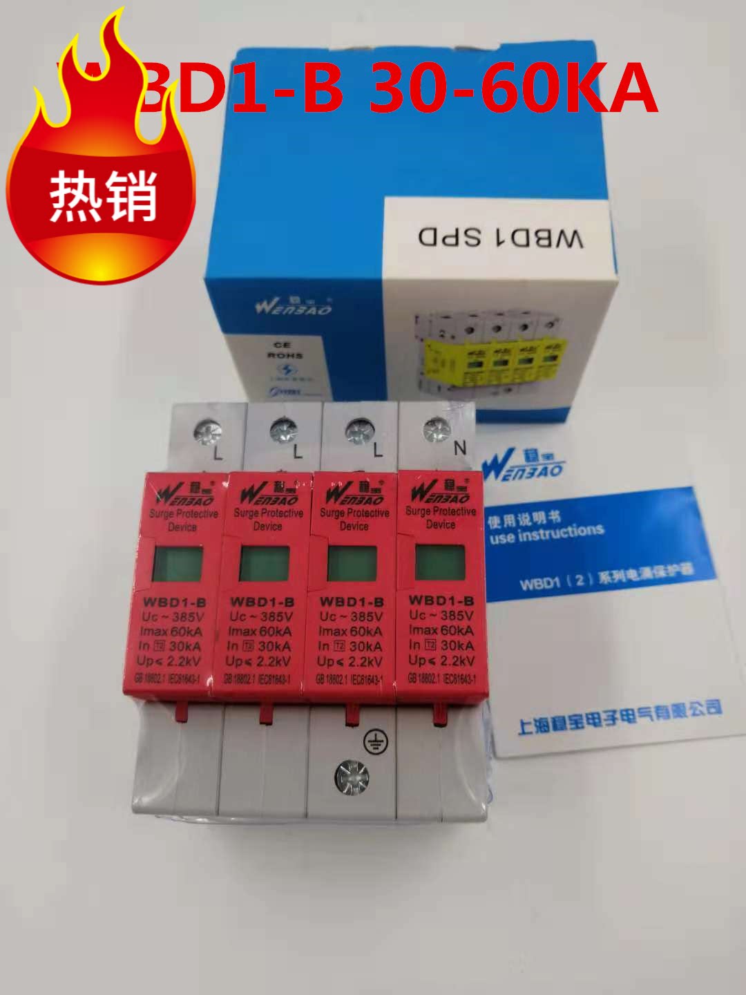 稳宝浪涌保护器wbd1-b 30-60ka电涌保护器防雷家用避雷器检测报告