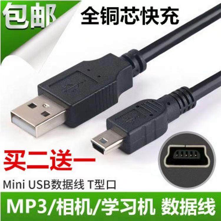 适用学生点读笔学习机-录音笔-导航仪等用AWM2725数据线充电器线图片