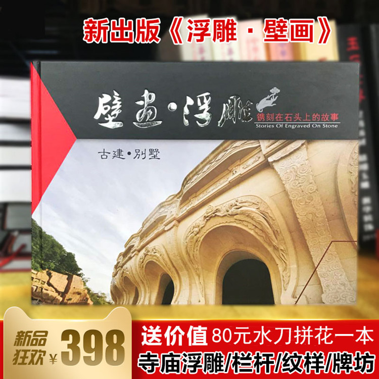 新版石材壁画浮雕 石牌坊寺庙围墙 石材浮雕雕刻精品外墙装修图册