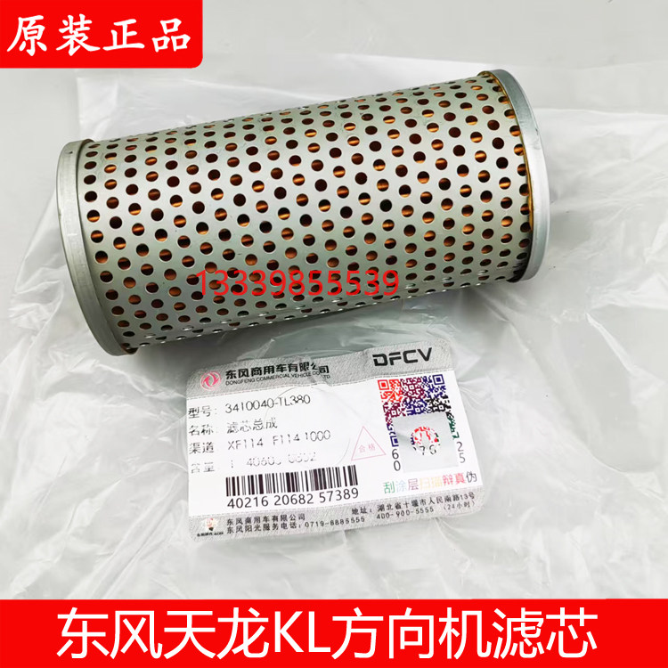 东风天龙方向机滤芯原装正品包邮