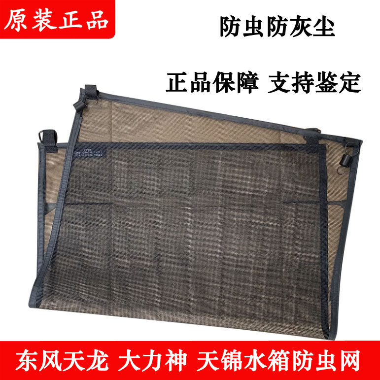 东风天龙水箱防护网中冷器防虫网