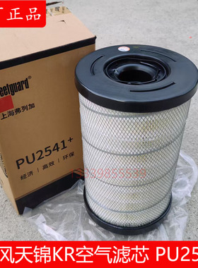 AA90214原装东风天锦KR空滤1109910-KS5D1空气滤芯AF4405/6空气格