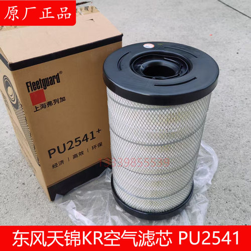 AA90214原装正品东风天锦KR空滤