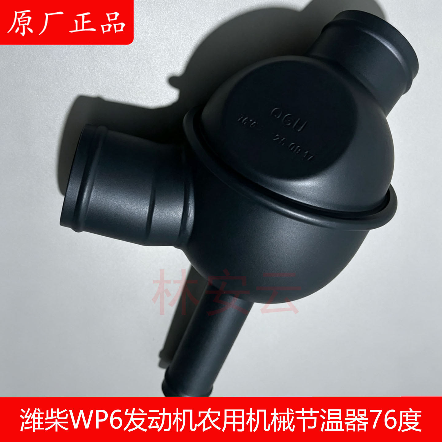 农用机械节温器总成76度原厂正品