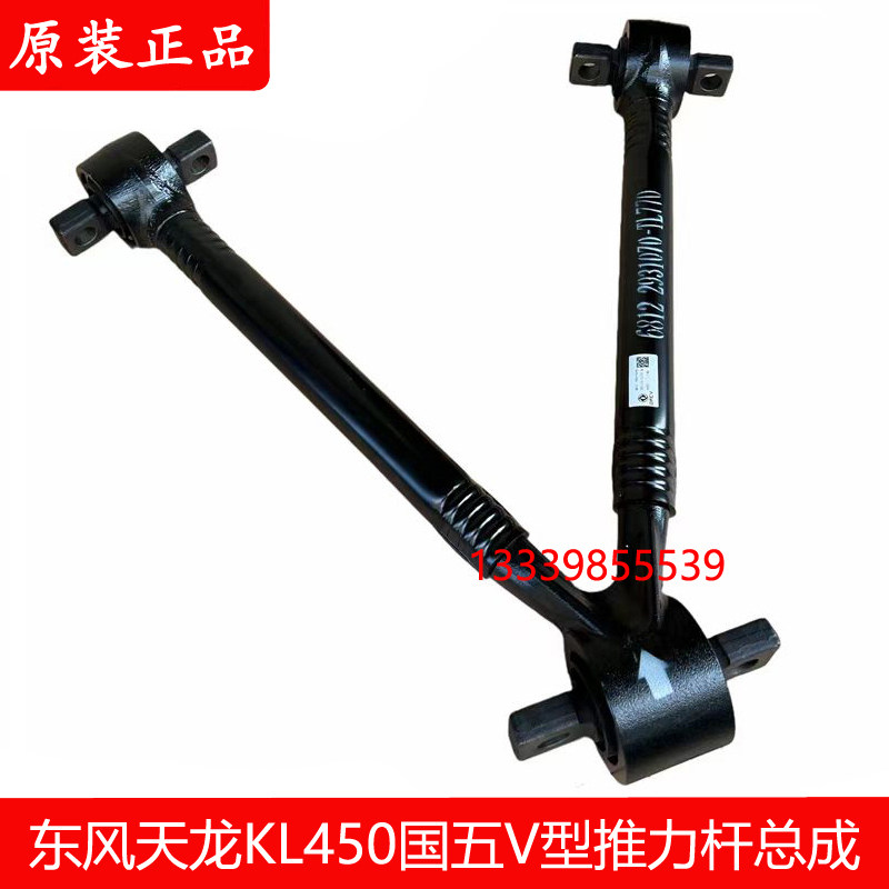 东风天龙KL推力杆总成原厂包邮