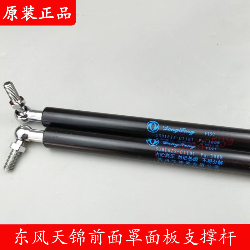 天锦汽车前脸面板面罩支撑杆原厂