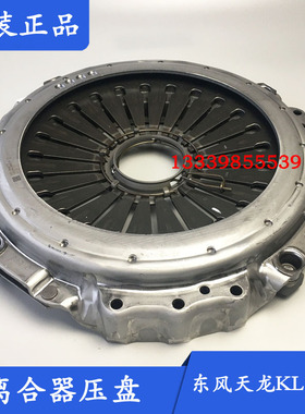 东风天龙KL国五离合器压盘1601090-T38V0原装雷诺465 520马力压盘