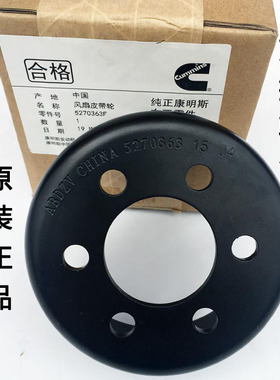 原厂奥铃 捷运 欧马可福田康明斯ISF2.8发动机风扇皮带轮5270363