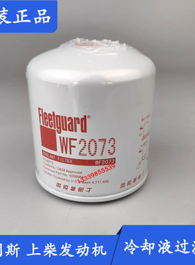 徐工吊车上柴D6114发动机水滤 防锈器东风康明斯水箱过滤器WF2073