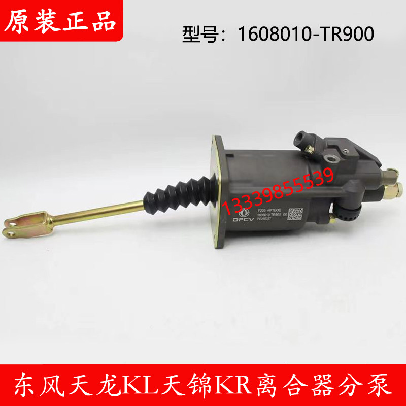 东风天龙KL离合器分泵原厂包邮