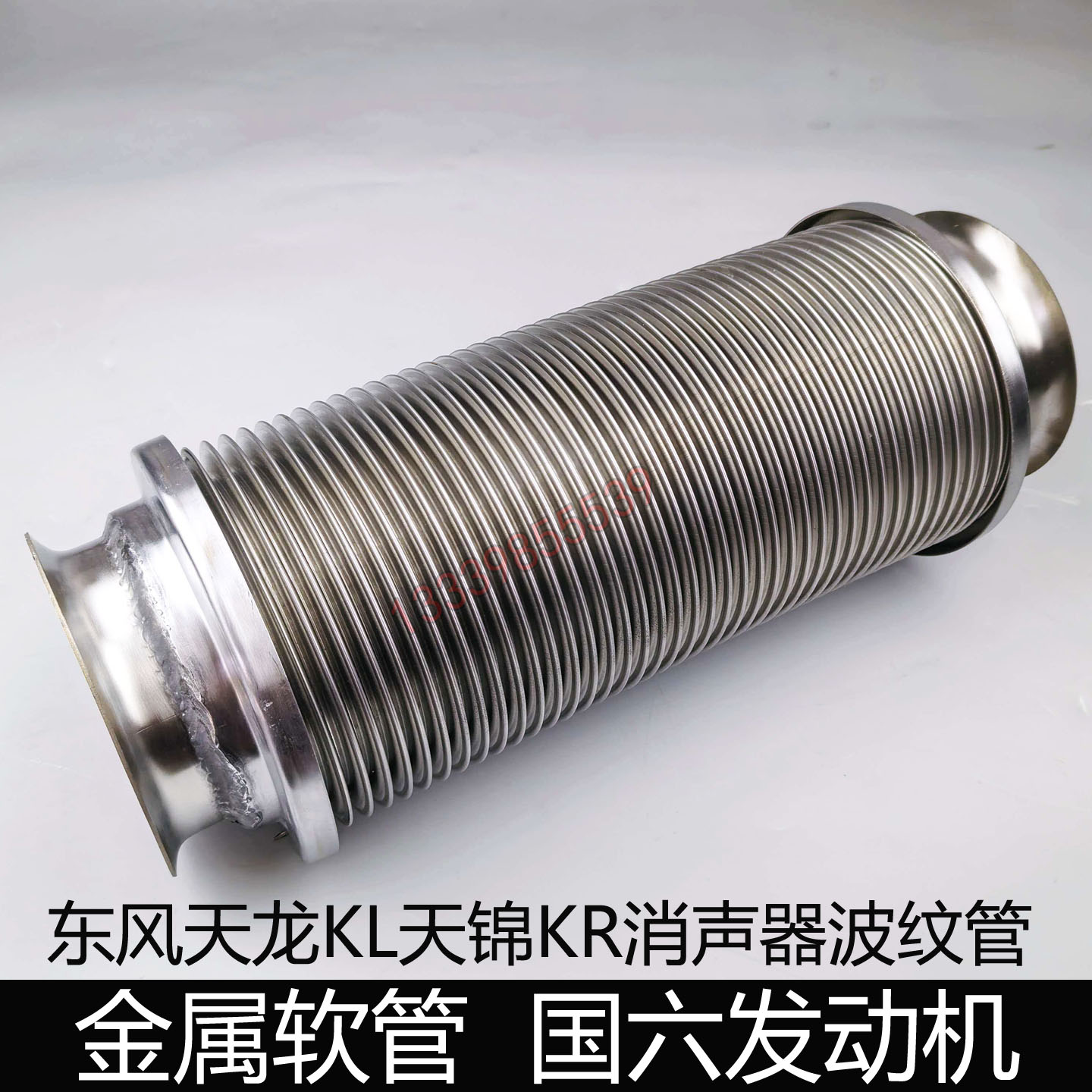 原厂东风天龙KL金属软管波纹管