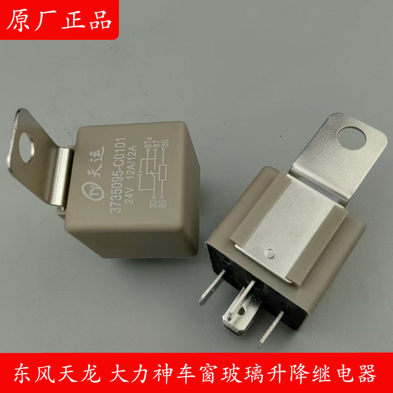 东风天龙车窗玻璃升降器原厂正品