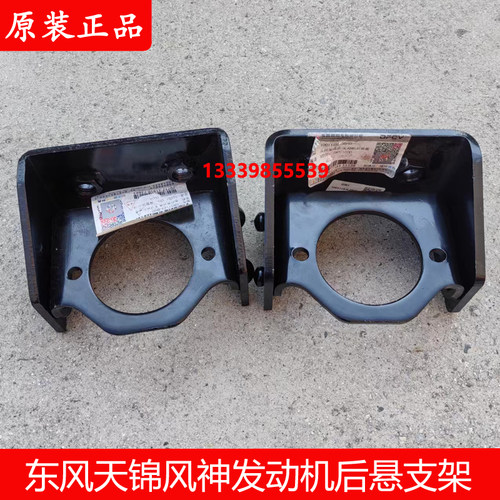 东风天锦发动机后悬支架原装包邮