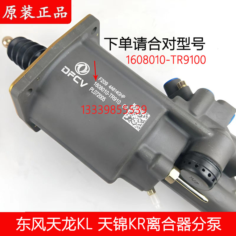 东风天龙KL离合器助力器气缸原厂