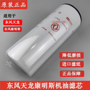 东风天龙康明斯3401544机油滤清器柳工53C0053机滤LF9009机油滤芯