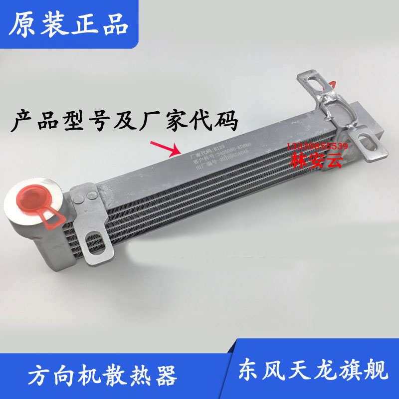东风天龙冷却器方向机散热器原装