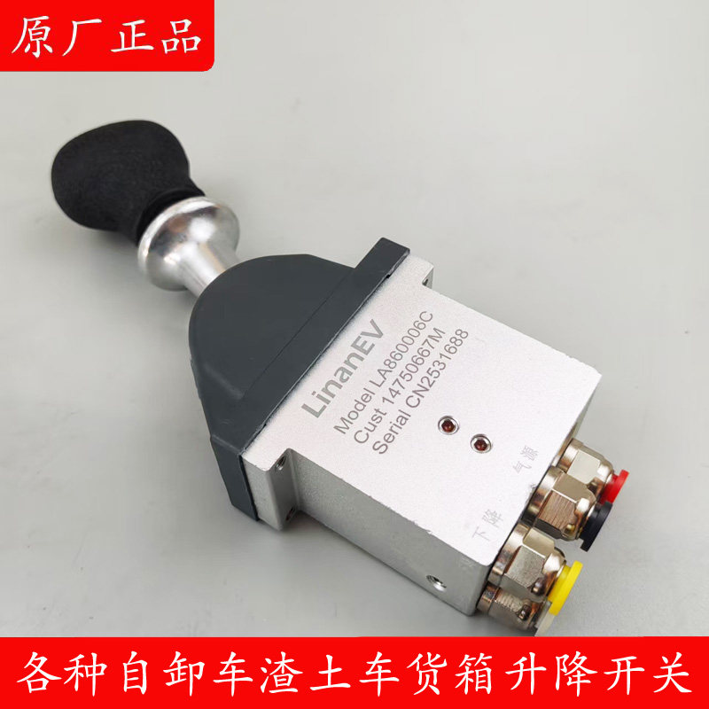 自卸车货车翻斗车箱慢降控制开关