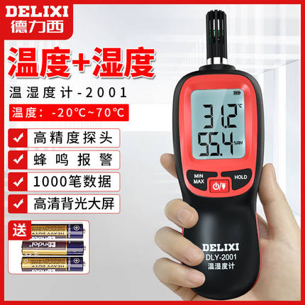 德力西（DELIXI)家用室内温湿度计高精度温度湿度计干湿精准电子