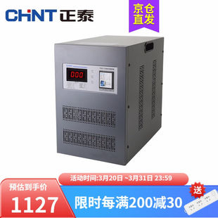 正泰 CHNT 稳压器10000W全自动稳压器220v家用单相大功率空调电