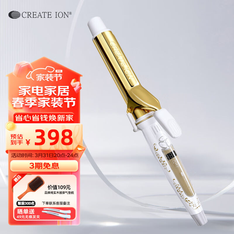 CreateIon创离子宫村浩气电卷发棒卷发器自动断电不伤发大波浪水