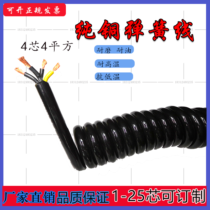 4芯弹簧线0.5/0.75/1.5/2.5平铜芯国标螺旋线伸缩弹性3电缆电源线|ruв категории оборудование/инструменты, электрическое управление, кабель, специальный кабель - от Buy2taobao.com для оказания профессиональной услуги покупки агента Taobao