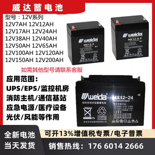 weida威达蓄电池6FM/HX12V2.3AH7AH12AH14AH17AH24AH33AH38AH55AH