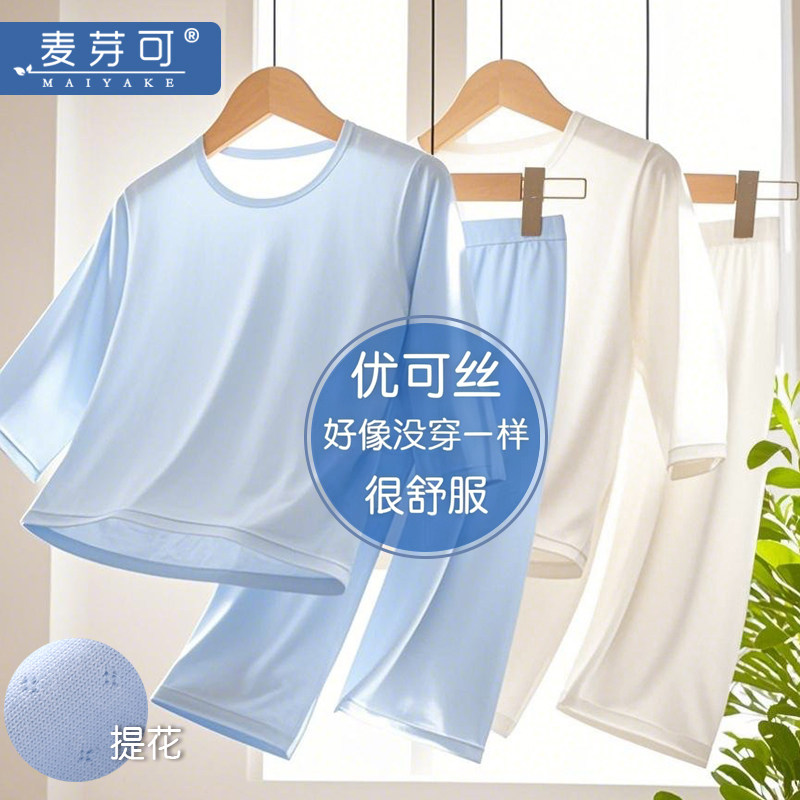 麦芽可8116儿童优可丝家居服A类透气柔软提花睡衣高级空调服套装