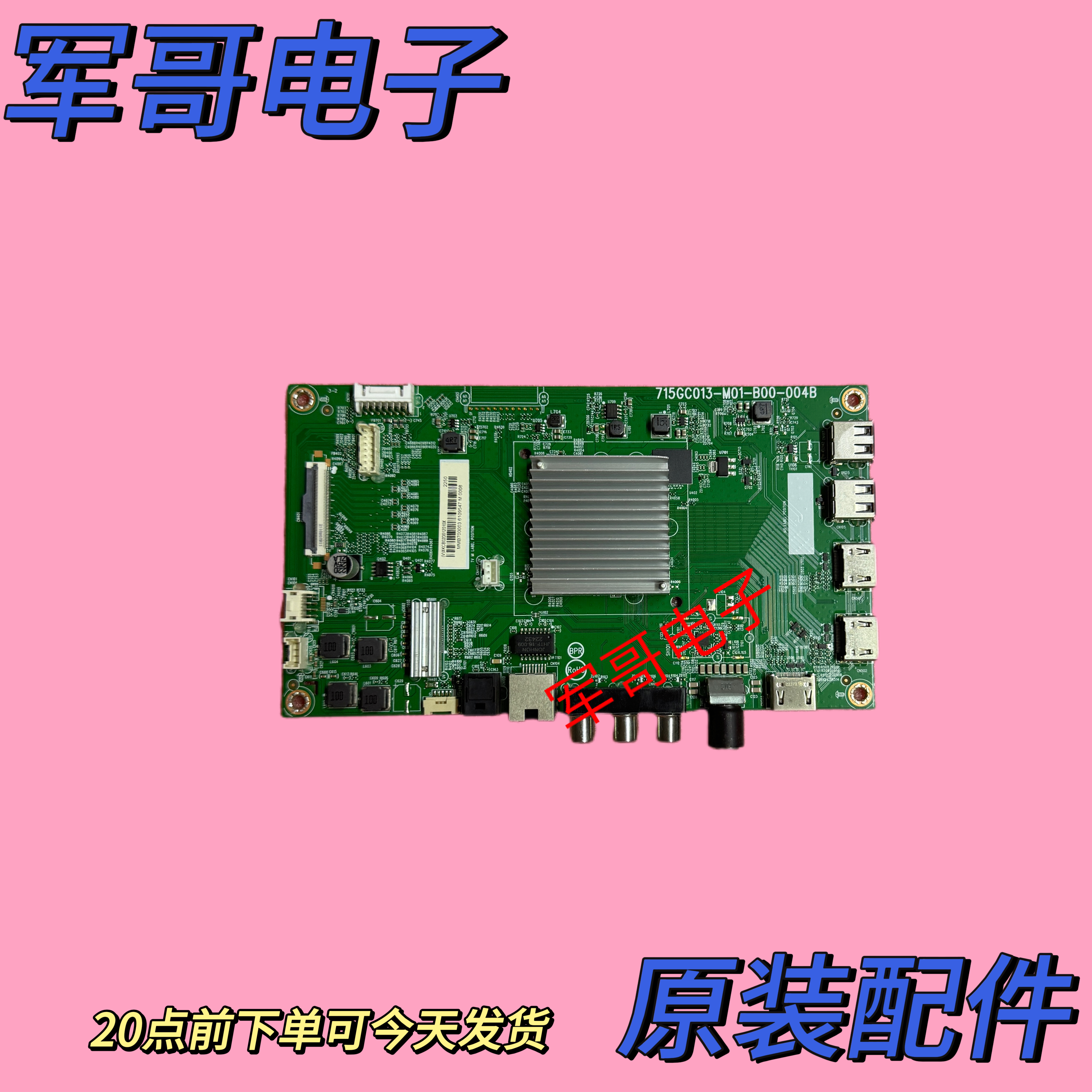 飞利浦70寸 70I3主板715GC013-M01-B00-004B屏TPT700B5-V2701.D