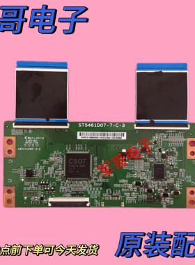 海信HZ55A67E TCL 55V2 55A730U L55M5-5A逻辑板ST5461D07-7-C-3